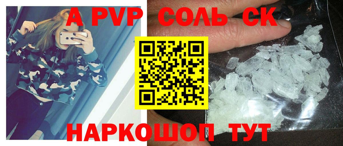 A-PVP  Alfa_PVP Соль  Вход с VPN  A PVP СК КРИС  Миасс  Альфа ПВП VHQ 