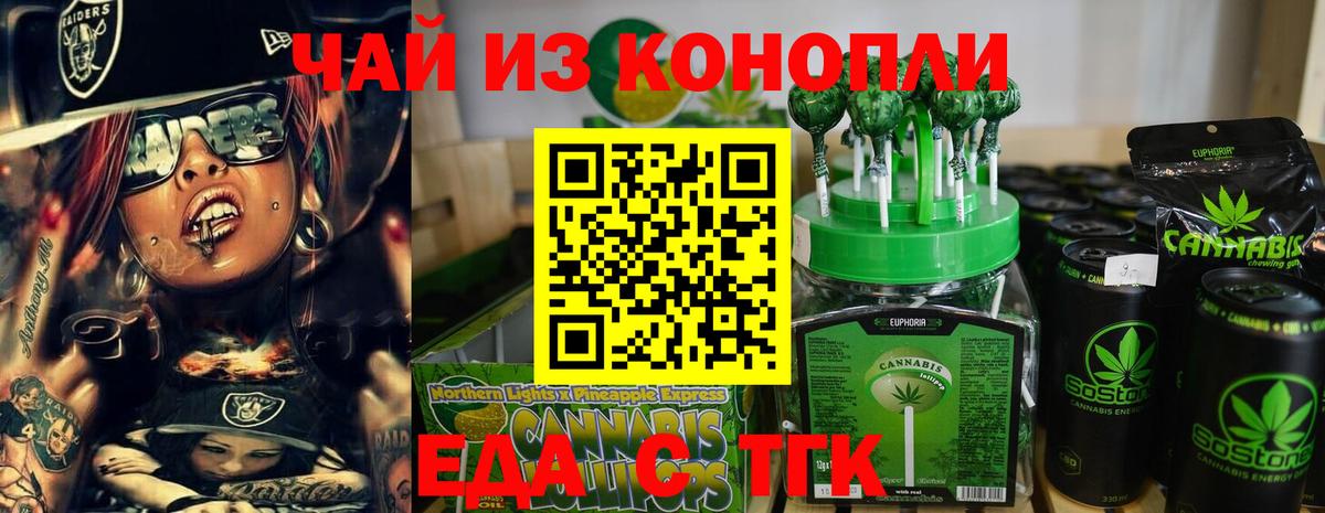 Cannafood марихуана  Вход с VPN  Миасс 