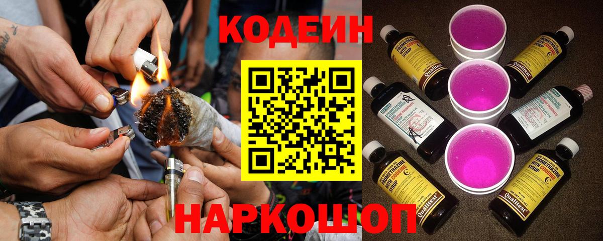 Кодеин напиток Lean (лин) Миасс