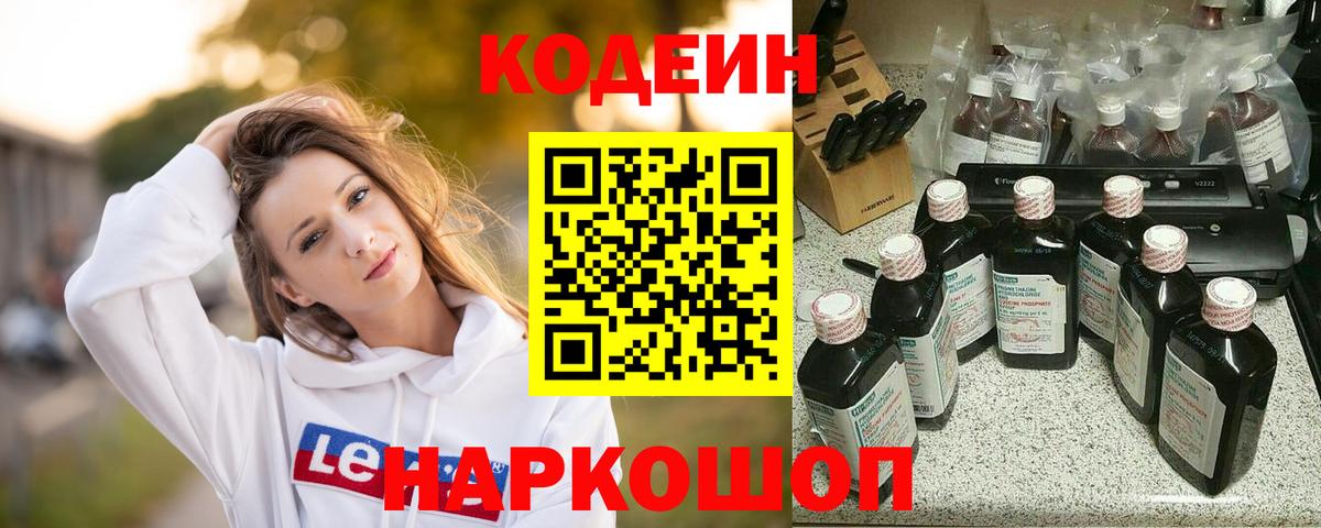 Миасс  Кодеиновый сироп Lean напиток Lean (лин)  Вход с VPN  Кодеиновый сироп Lean напиток Lean (лин) 