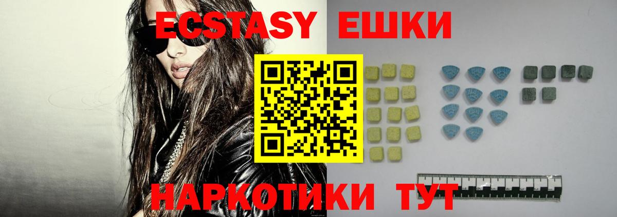 Экстази MDMA Миасс
