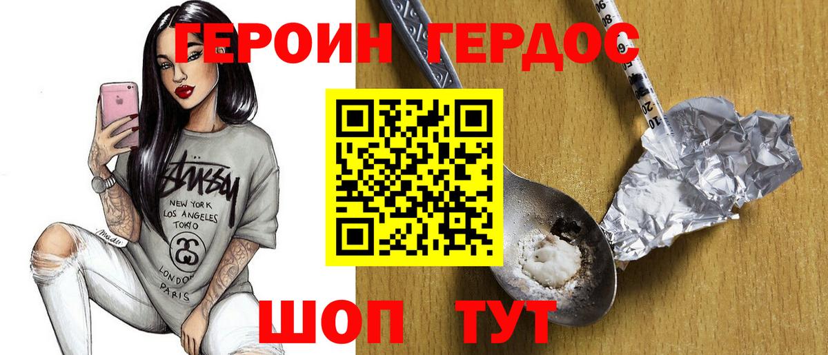 ГЕРОИН VHQ  Вход с VPN  Миасс 