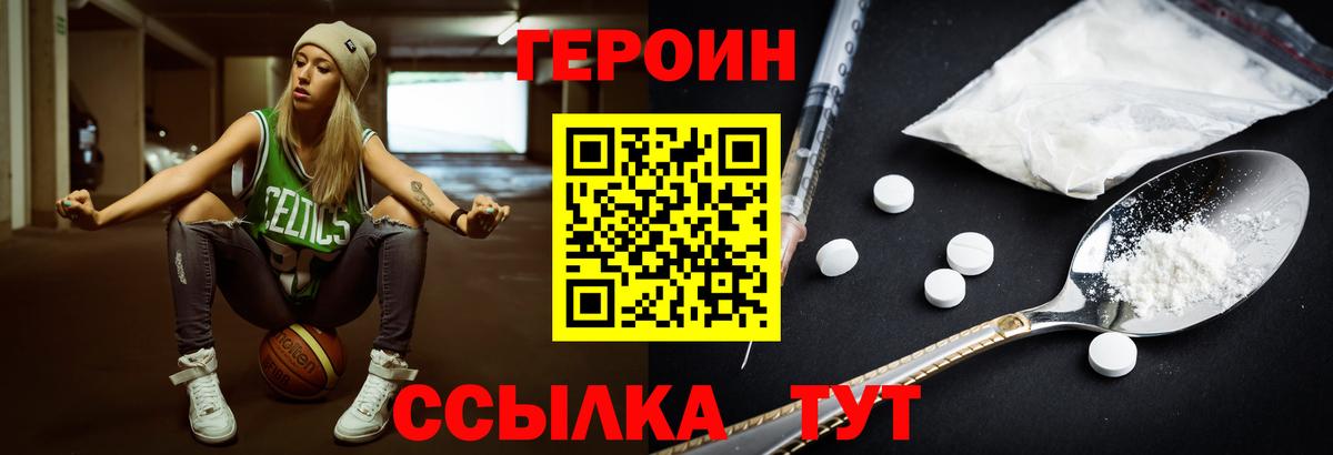 ГЕРОИН VHQ Миасс