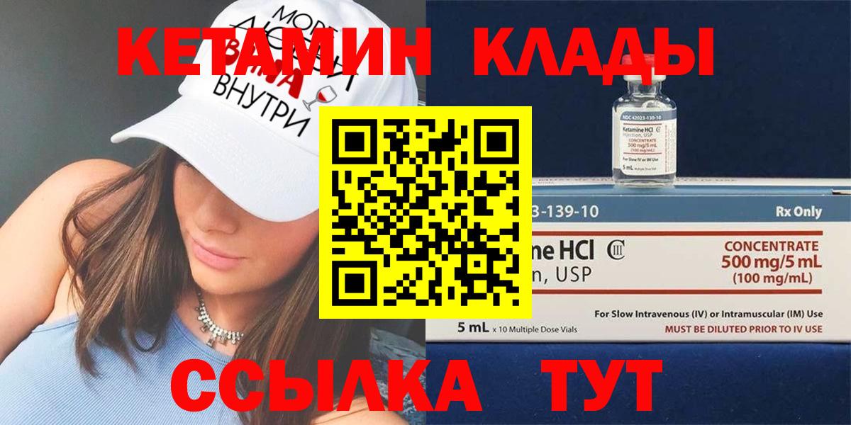 КЕТАМИН ketamine  Кетамин VHQ  Вход с VPN  Миасс 