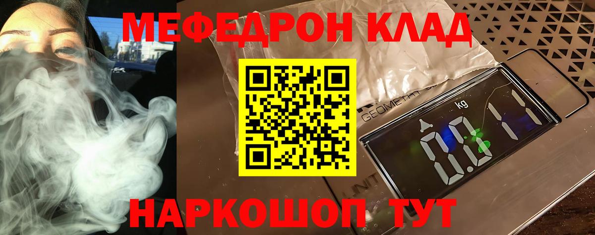 Мефедрон кристаллы  МЯУ-МЯУ mephedrone  как найти закладки  Миасс  Вход с VPN 